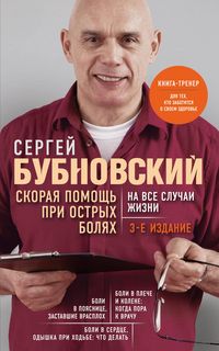 Produktbild: Skoraya pomosch pri ostryh bolyah. Na vse sluchai zhizni