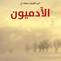 Produktbild: الآدميون