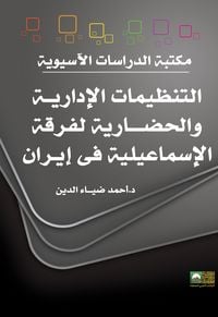 Produktbild: Administrative and cultural organizations of the Ismaili sect in Iran