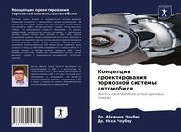 Produktbild: Koncepcii proektirowaniq tormoznoj sistemy awtomobilq
