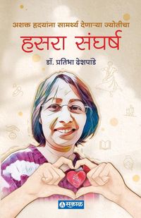 Produktbild: Hasara Sangharsh