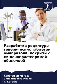 Produktbild: Razrabotka receptury genericheskih tabletok omeprazola, pokrytyh kishechnorastworimoj obolochkoj