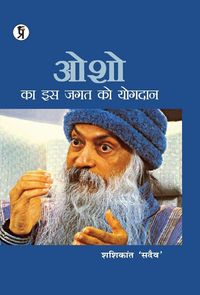 Produktbild: Osho ka is jagat ko yogadaan