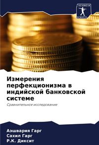 Produktbild: Izmereniq perfekcionizma w indijskoj bankowskoj sisteme
