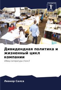 Produktbild: Diwidendnaq politika i zhiznennyj cikl kompanii