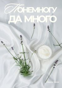 Produktbild: Ponemogu da mnogo