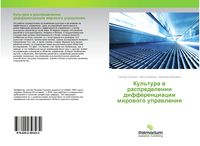 Produktbild: Kul'tura w raspredelenii differenciacii mirowogo uprawleniq