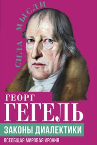 Produktbild: The Laws of Dialectics. Universal World Irony
