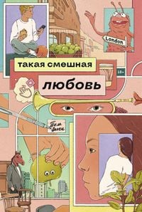Produktbild: Takaya smeshnaya lyubov