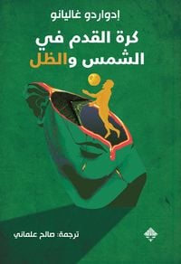Produktbild: Football between sun and shadow
