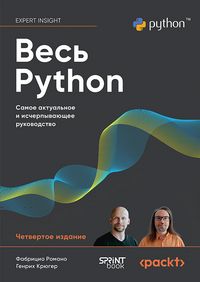 Produktbild: Ves' Python. Samoe aktualnoe i ischerpyvayuschee rukovodstvo