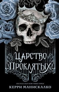 Produktbild: Tsarstvo Proklyatyh