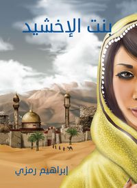 Produktbild: Girl of Akhshid