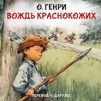 Produktbild: Vozhd krasnokozhih