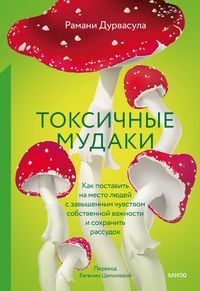 Produktbild: Toksichnye mudakiyu