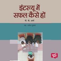 Produktbild: Interview Mein Safal Kaise Hon