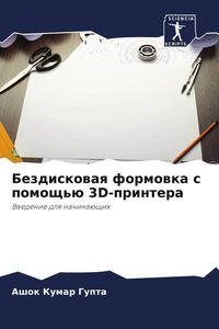 Produktbild: Bezdiskowaq formowka s pomosch'&uuml; 3D-printera