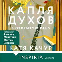 Produktbild: Kaplya duhov v otkrytuyu ranu
