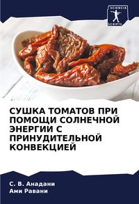 Produktbild: Sushka Tomatov Pri Pomoshhi Solnechnoj Jenergii S Prinuditel'noj Konvekciej