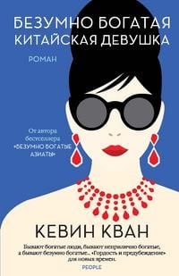 Produktbild: China Rich Girlfriend