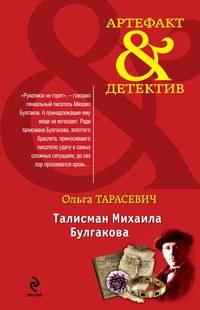 Produktbild: Talisman Mihaila Bulgakova