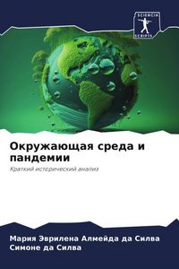 Produktbild: Okruzha&uuml;schaq sreda i pandemii