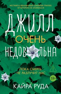 Produktbild: Dzhill ochen' nedovol'na