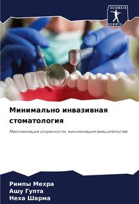 Produktbild: Minimal'no inwaziwnaq stomatologiq