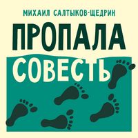 Produktbild: Propala sovest'