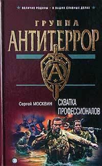 Produktbild: Shvatka professionalov
