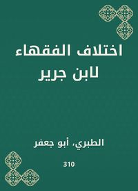 Produktbild: The difference of jurists by Ibn Jarir