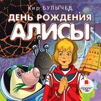 Produktbild: Den' rozhdeniya Alisy