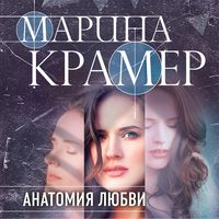 Produktbild: Anatomiya lyubvi