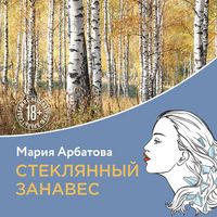 Produktbild: Steklyannyy zanaves