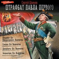 Produktbild: SHtrafbat Pavla Pervogo