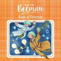 Produktbild: Kaos i B'yornar