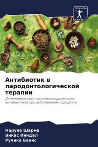 Produktbild: Antibiotik w parodontologicheskoj terapii