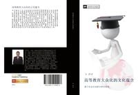 Produktbild: Gao deng jiao yu da zhong hua de wen hua yun han