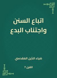 Produktbild: Follow the Sunnah and avoid innovation