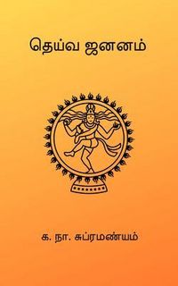 Produktbild: Dheiva Jananam