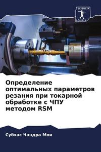 Produktbild: Opredelenie optimal'nyh parametrow rezaniq pri tokarnoj obrabotke s ChPU metodom RSM