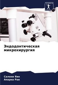 Produktbild: Jendodonticheskaq mikrohirurgiq