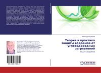 Produktbild: Teoriq i praktika zaschity wodo&ouml;mow ot uglewodorodnyh zagrqznenij