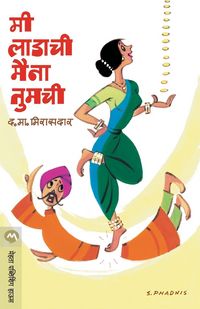 Produktbild: Mee Ladachi Maina Tumchi