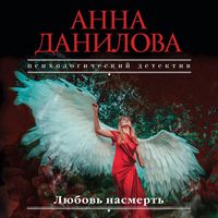 Produktbild: Lyubov nasmert