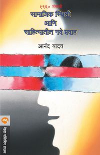 Produktbild: 1960 Nantarchi Samajik Sthiti Ani Sahityateel Nave Pravah