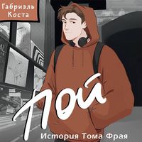 Produktbild: Poy. Istoriya Toma Fraya