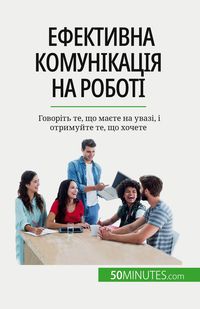 Produktbild: Ефективна комунікація на роботі