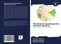 Produktbild: Tehnologiq proizwodstwa cwetnoj kapusty