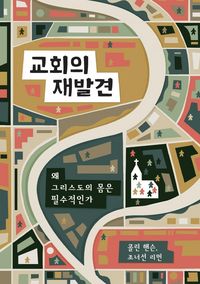 Produktbild: Rediscover Church / 교회의 재발견